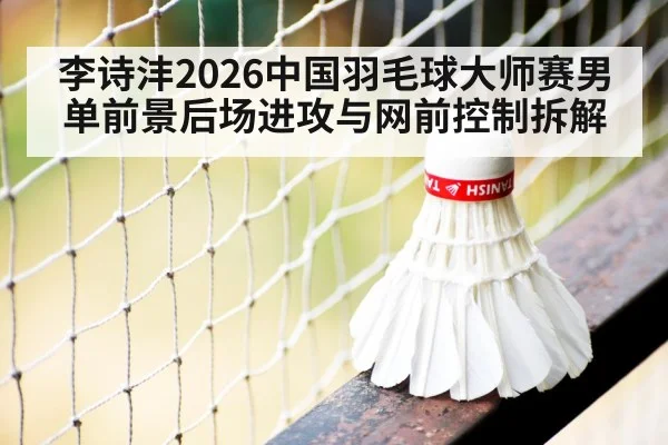 badminton net play close up